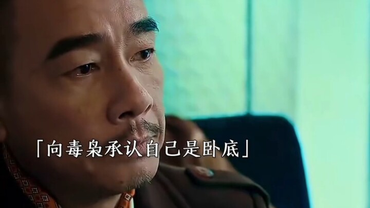 แฝงตัวอยู่ในแก๊งมาหลายปีจนกลายเป็นคนสนิท แต่เพื่อคนที่รัก เขาเลือกจะเปิดเผยตัวตนของตัวเอง