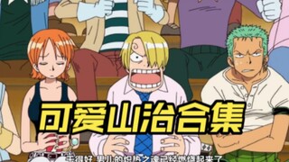 [One Piece] Koleksi Sanji yang lucu, juru masaknya sangat lucu dua tahun lalu