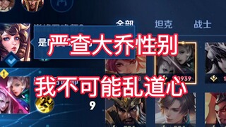 这么帅气的元歌竟然被大乔玩弄于股掌之中。