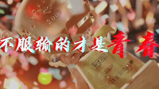 هذا هو الدراما الرياضية الإلكترونية!
