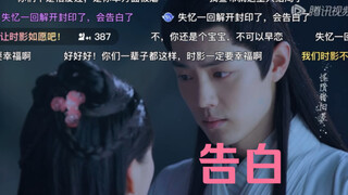 满屏弹幕见证，时影小世子的告白时刻！失忆的时影太会了。