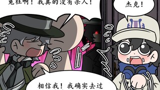 Jack Ripper, Anda dicurigai melakukan pembunuhan.
