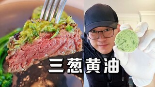 【الشيف الغربي نيل】 هذه طريقة غربية لتناول زيت البصل → زبدة البصل الثلاثي