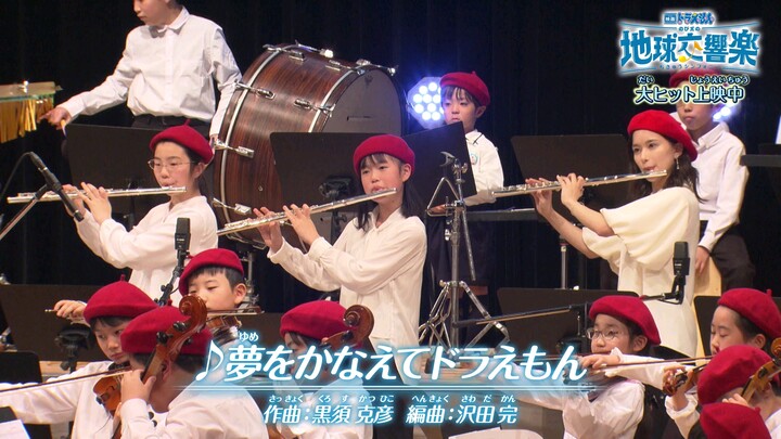 [Dora Dora♪ Symphony Orchestra] Doraemon’s Dream Realized – Performance Debut