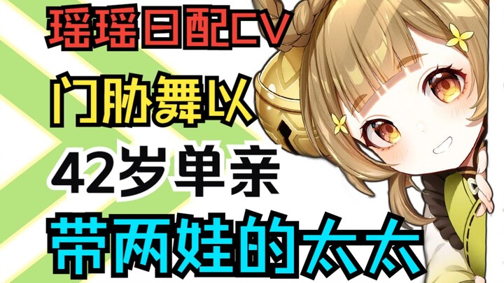 [Genshin Impact] Kisah istri pengisi suara Jepang Yao Yao, Maaya Uchida