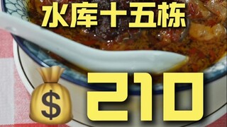长沙.水库十五栋 厨子探店¥210