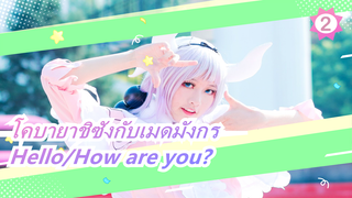 โคบายาชิซังกับเมดมังกร | คอสเพลย์- Hello/How are you?_2