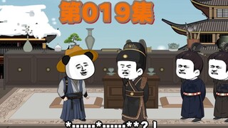 虾仁把大明看的很透彻！