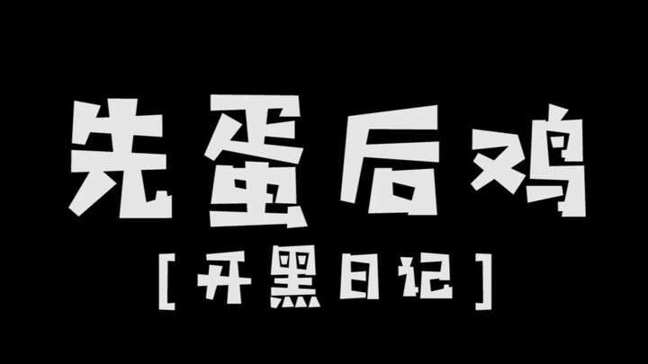 【开黑日记】咱就是说谁能扛得住这一声哥哥啊