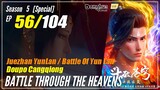 【Doupo Cangqiong】 S5 EP 56 (special) - Battle Through The Heavens BTTH | Multisub -1080P