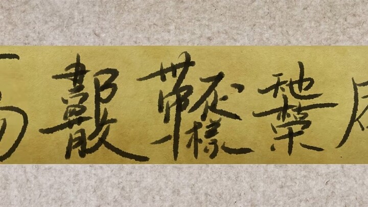 【三无翻唱】四风判词