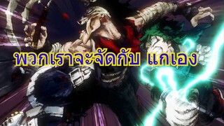 เพื่อนไม่ทิ้งกัน-Amv