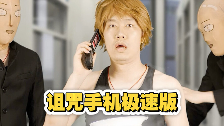A fan-submitted obscure horror film: Cursed Phone – Speed Edition