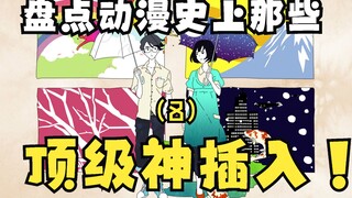 盘点动漫史上那些顶级的神插入！（8）——四叠半神话大系
