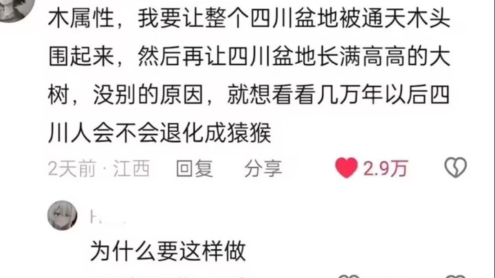 Why are you so bitter about Sichuan people? Because they tricked me into touching nettles — Internet