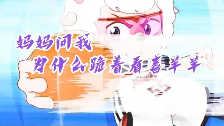 Mẹ hỏi tôi tại sao lại quỳ xuống nhìn Dê Dễ Thương?