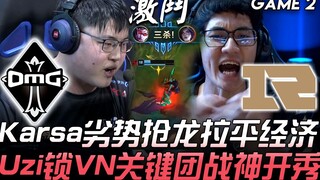 يا إلهي! كارسا من RNG يعاني من تفوق خصمته في争夺 التنين ويعادل الاقتصاد، وأوزي يحسم المعركة بفتحة رائع