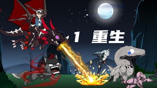 末世召唤师  第一集  重生