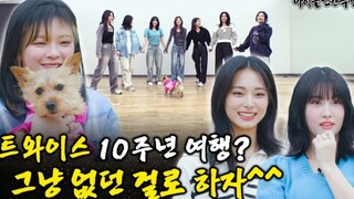 【TWICE】Kịch bản đời thực của thần tượng toàn bộ phụ đề tiếng Trung! Nhóm nhạc nữ nổi tiếng từ khi mớ