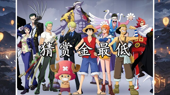 纯路人 一张图 猜谁是赏金最低的人