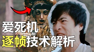 【爱死亡机器人】第九集逐帧技术分析