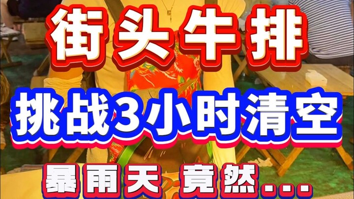 Thử thách đường phố gặp mưa lớn: 3 giờ để “xóa sổ” 200 suất bít tết – Kết cục thật bất ngờ!!