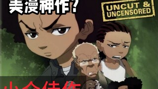网络公人塌房，靠着粉丝的极力维护，还能靠着网络盈利！？
