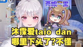 【梨安】“小沐霂爱tiao dan”（字正腔圆😰）为什么下头啊？希望纯真大梨永远都不知道😄