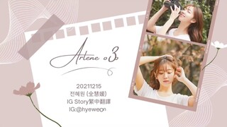 【繁中】전혜원（全慧媛）Q&A
