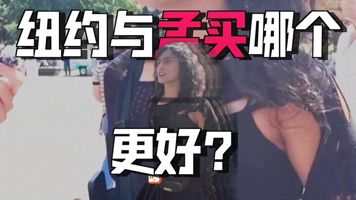 مقابلة مع أخت الزوجة الهندية: أيهما أفضل، نيويورك أم مومباي؟