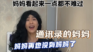 Mẹ: Con trai! Mời bạn trai con đến ăn tối nhé! Mẹ òa khóc! Mẹ không còn mẹ nữa rồi.