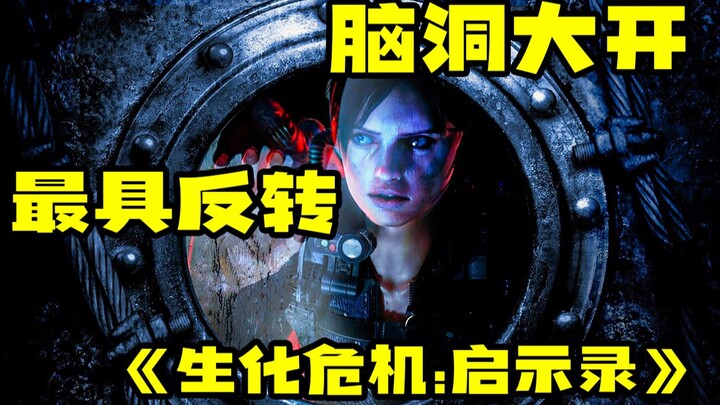 ผลงานที่มีการหักมุมและจินตนาการสุดล้ำในซีรีส์อย่าง『เรซิเดนต์อีวิล: อิสริปชั่น』