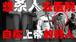 【เทวทูตแห่งความตาย】ฆาตกรโรคจิตที่ซ่อนตัวอยู่ในโรงพยาบาล หลายสิบปีผ่านไปยังไม่รู้ว่าทำไมถึงได้ปกปิดแล