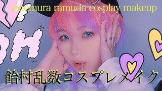 【ヒプマイコスメイク】🍬🍭飴村乱数 COSPLAY MAKEUP VIDEO【HYPNOSISMIC】