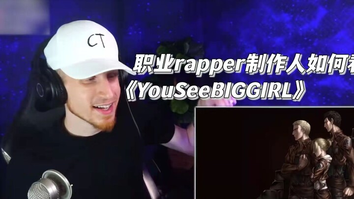 叛变神曲！《YouSeeBIGGIRL》神作reaction，美国Rap小哥悲伤到自闭~