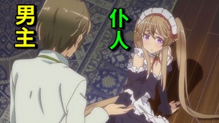动漫中那些令人羡慕的主仆关系！