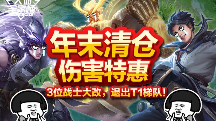 【Bundel Keluarga Daxian】Hari Terakhir Tahun, Damage Dipotong Setengah! Ternyata Dua Hero Ini Malah D