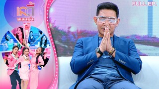 เลดี้พลาซ่า - Lady Plaza |ตำนานระเบิดขวด "ต๊อก ศุภกรณ์" เผยคาถาดีท่องแล้วแทงไม่เข้า|28ก.ค.67 Full EP