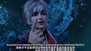 ซีซั่น 2 ตอนที่ 25 ข้าคือเทพเจ้าผู้ยิ่งใหญ่