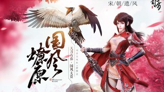天刀校园行——“国风燎原，宋朝遗风”上政司音古风社x天涯明月刀游园会
