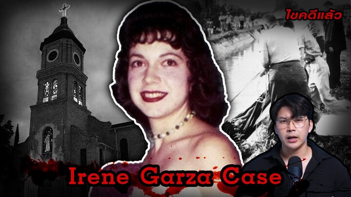 “Irene Graza case“ คดีโหด เชือดกลางโบสถ์หลังสารภาพบาป | เวรชันสูตร Ep194 #TheFirstOmen #หลอนตัวแม่ชี