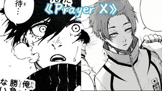【AI翻唱】糸师兄弟的Prayer X