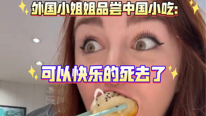 สาวต่างชาติออกตามหาของกินเล่นบนท้องถนนเซี่ยงไฮ้: นี่คือเกี๊ยวและน้ำมันพริกที่อร่อยที่สุดเท่าที่ฉันเค