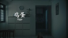 鸡蛋 Eggs (Drama Short Film)