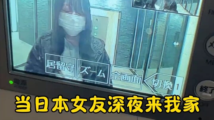 When My Japanese Girlfriend Came to My Place Late at Night