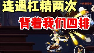 Tom and Jerry Mobile Game: Encountering a nagging person twice in a row, what a fate!