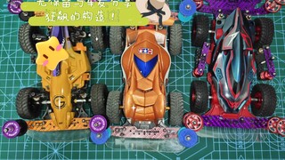 第七届潇洒杯冠军回家啦，无保留与车友分享狂飙的构造! ----迷你四驱车 四驱兄弟 四驱小子