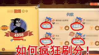 Tom and Jerry: How to get crazy points? Sydney can actually play like this? You can also get unlimit
