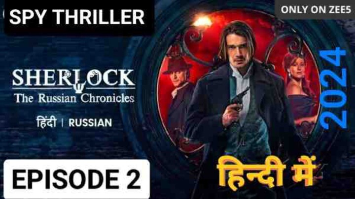 SHERLOCK HOLMES 2024 (हिन्दी में) EPISODE 2, LATEST WEB SERIES HOLLYWOOD BLOCKBUSTER 🔥🔥 SPY🔥💀💯⚡