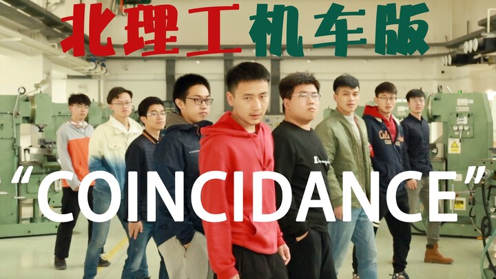 Coincidence เวอร์ชันที่แข็งแกร่งที่สุดของมหาวิทยาลัยวิทยาศาสตร์และเทคโนโลยีปักกิ่ง — จิตวิญญาณแห่งรถ